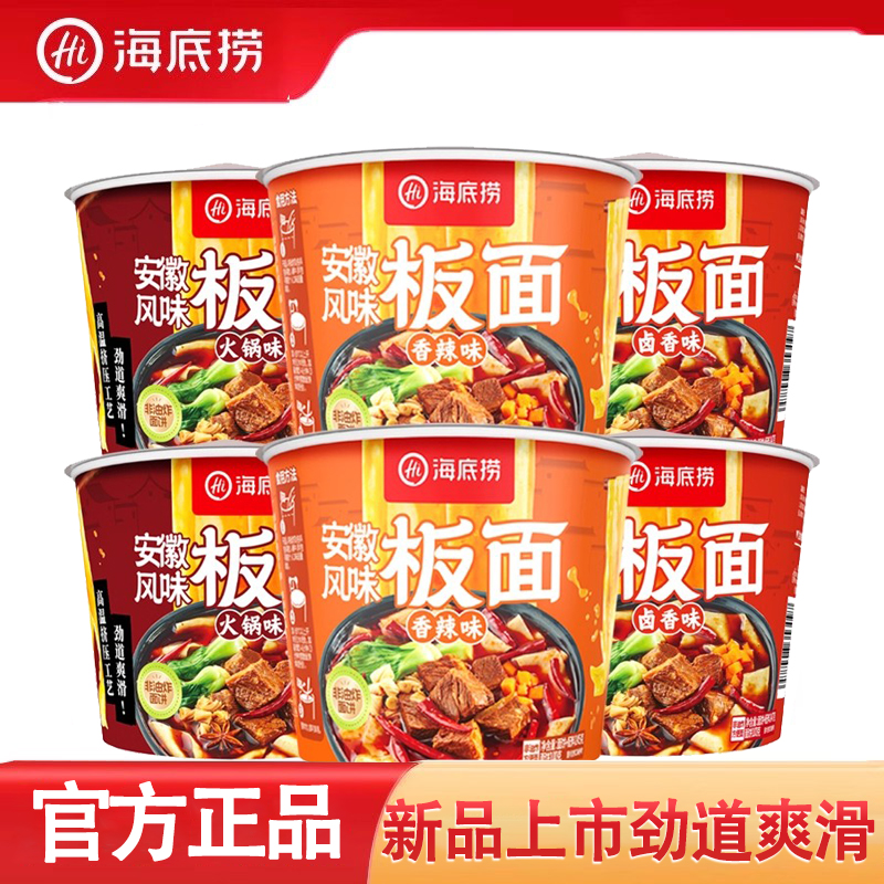 安徽牛肉板面桶装泡面方便面