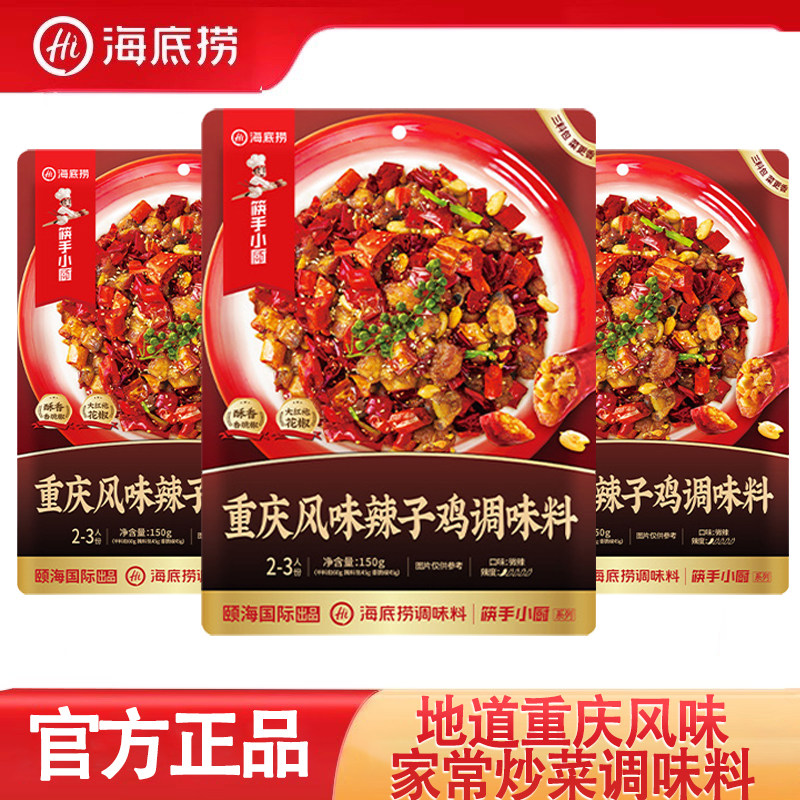 海底捞重庆风味辣子鸡调味料酥脆辣椒炒鸡干料理包炸鸡腌料炒菜,粮油调味/速食/干货/烘焙,酱类调料,淘宝优惠券,粉丝福利购,淘宝优惠卷
