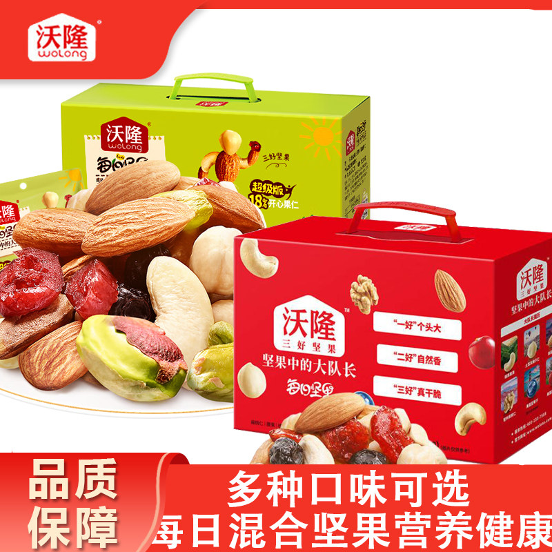 沃隆每日坚果仁果干礼盒装多口味大颗粒健康儿童零食坚果大礼包