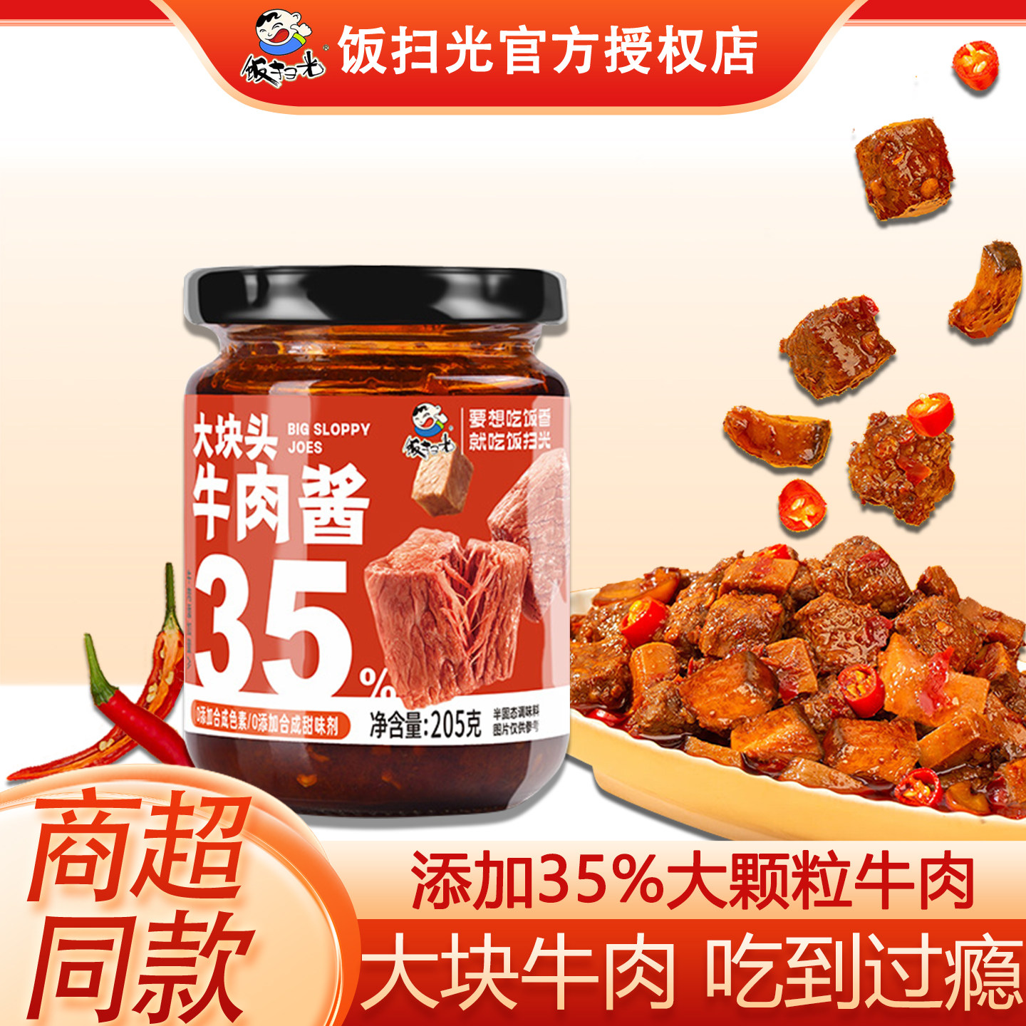 饭扫光35%含量大块头牛肉酱拌饭酱下饭菜 美味解馋小零食酱料拌面,粮油调味/速食/干货/烘焙,下饭/拌饭酱/拌饭料,淘宝优惠券,粉丝福利购,淘宝优惠卷