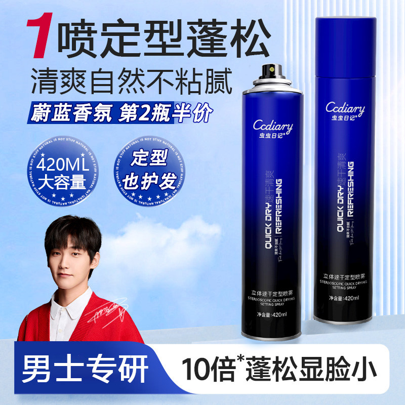蔚蓝香发胶喷雾定型男士持久造型啫喱水膏头发干胶自然蓬松发泥蜡