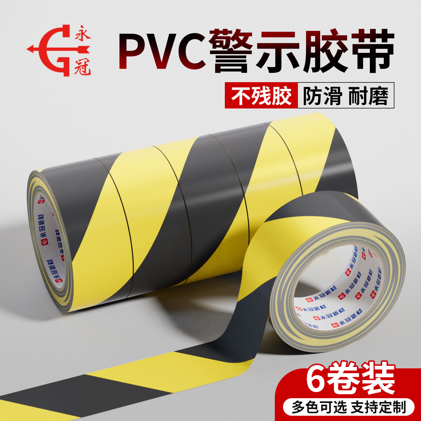 pvc警示黄警示胶带彩色划线pvc地标贴地板警戒隔离黄黑斑马线胶
