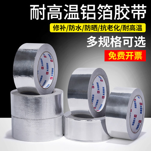 锡箔纸自粘防水铝箔胶带