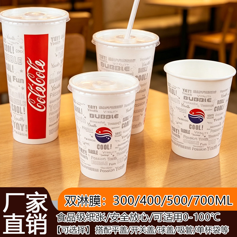 一次性白色英文可乐纸杯双淋膜