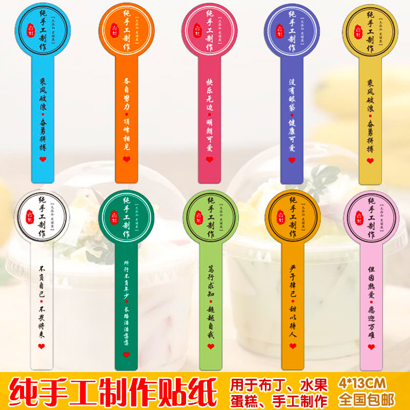 彩色纯手工制作不干胶标签纸布丁杯打包封口贴纸商用铜版纸标签贴
