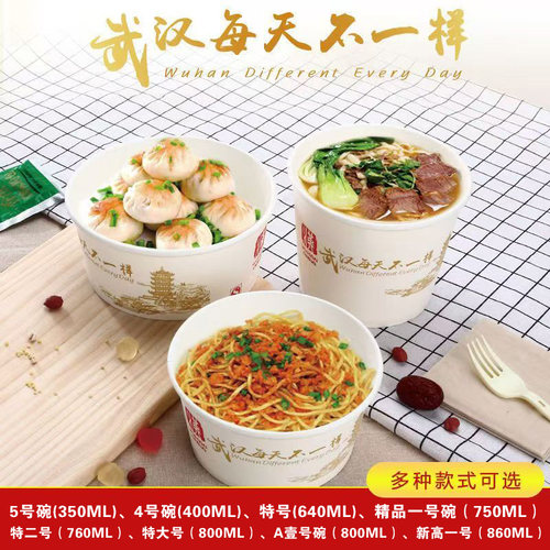 加厚武汉每天不一样纸碗圆形武汉热干面碗小吃汤面馄饨早餐打包碗