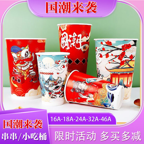 加厚关东煮杯子国潮串串桶冷锅炸串一次性商用烧烤鸭肠外卖打包杯