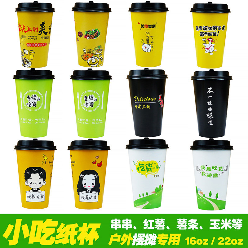 一次性网红小吃纸杯串串鸭肠