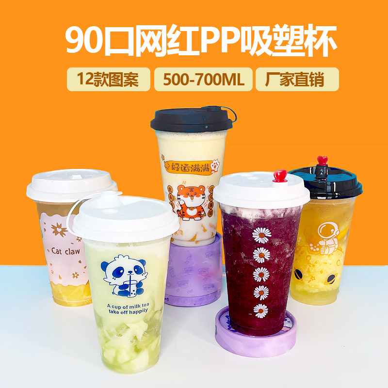 网红PP杯一次性90口吸塑杯500/700ML可爱卡通塑料杯奶茶豆浆粥杯