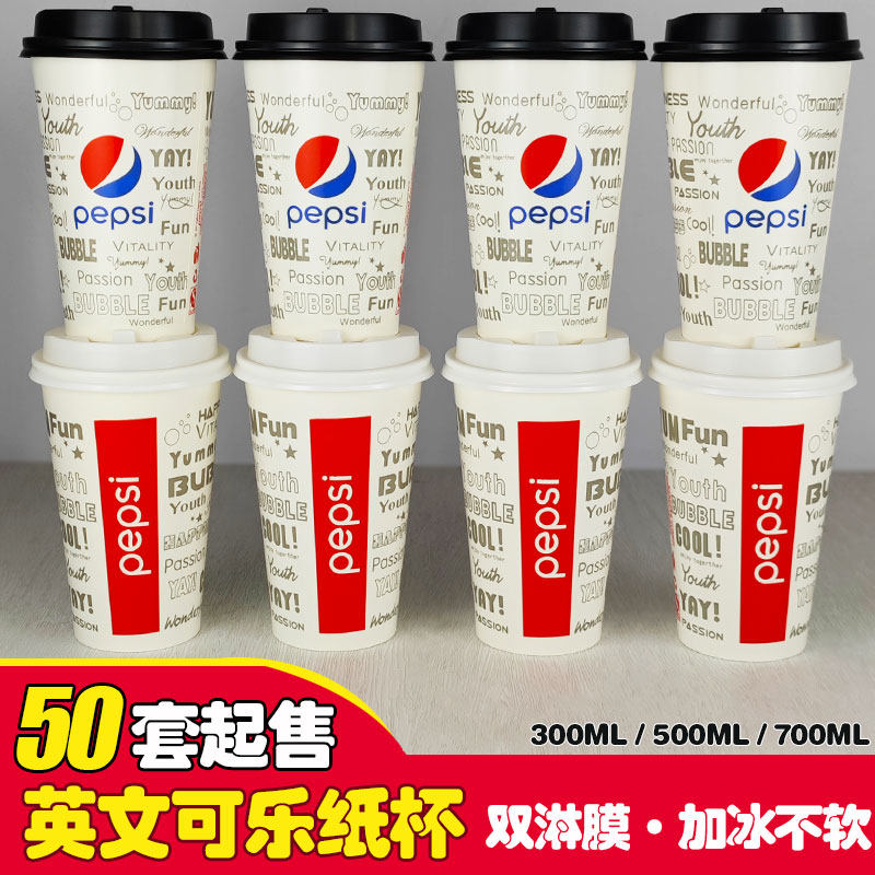 加厚英文可乐纸杯一次性白色百事可乐杯橙色双淋膜可加冰果汁冷饮