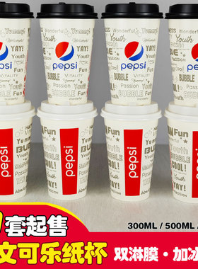 加厚英文可乐纸杯一次性白色百事可乐杯橙色双淋膜可加冰果汁冷饮