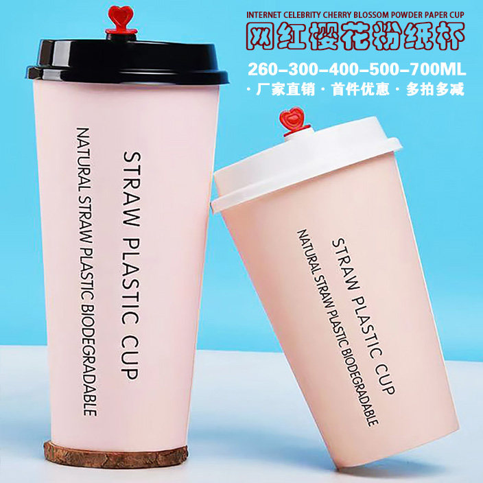 一次性粉色英文字母纸杯网红樱花粉豆浆咖啡奶茶杯商用摆摊咖啡杯