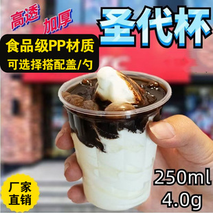 一次性圣代杯250ML冰淇淋杯商用圣代冰激凌杯甜筒冰沙奶昔布丁杯