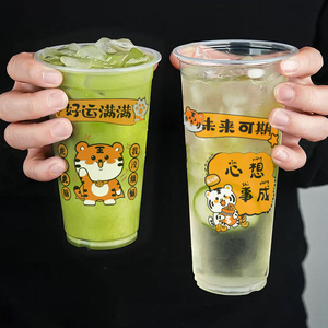一次性卡通小老虎塑料杯好运满满PP杯可爱励志文字奶茶水果茶塑杯
