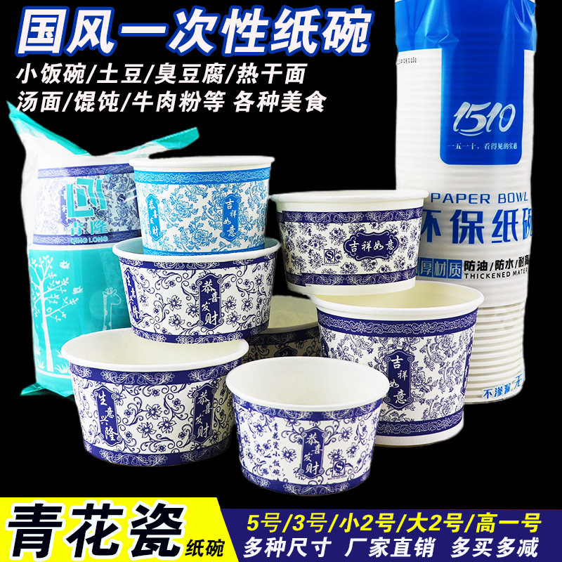加厚青花瓷纸碗超市精品包装家用免洗一次性饭碗热干面汤面馄饨碗