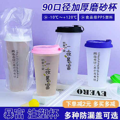 新款暴富磨砂杯加厚PP5食品级一次性奶茶注塑杯防漏防烫打包塑杯