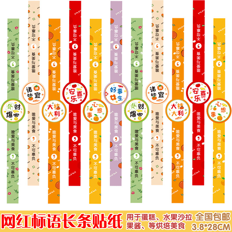 网红长条文字不干胶贴纸一次性纯手工制作蛋糕盒加长封口贴标签