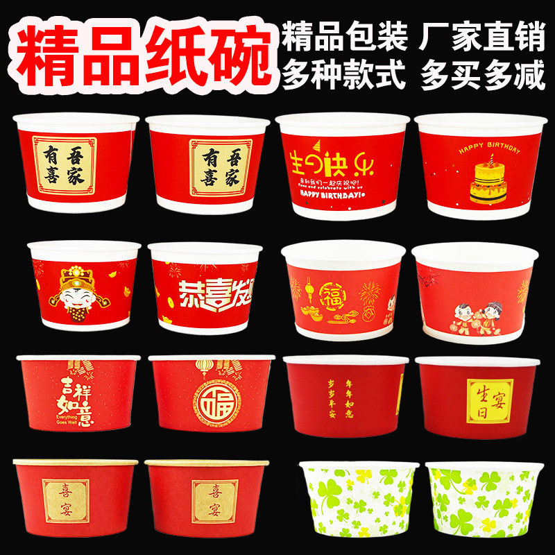 一次性红色喜庆纸碗加厚新年过年家用免洗纸碗酒席生日宴会吃饭碗