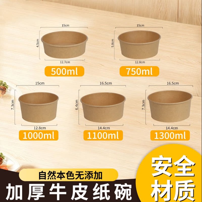 一次性牛皮纸碗加厚外卖圆形餐盒家用野餐水果沙拉打包碗卤肉饭碗
