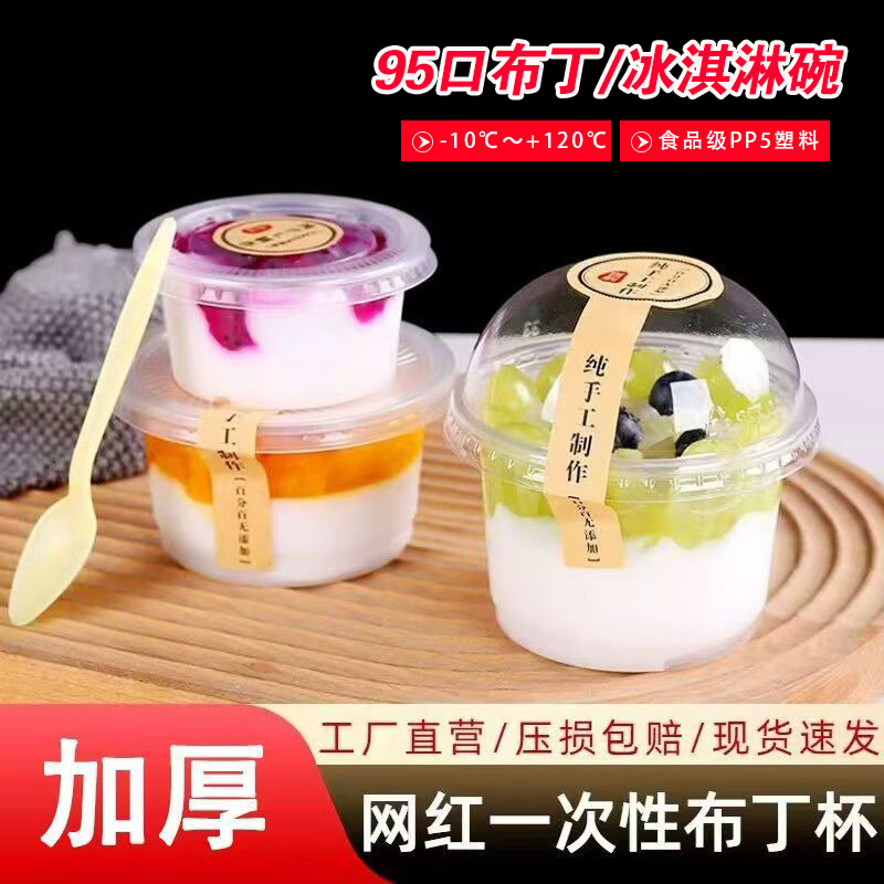一次性透明布丁杯食品级