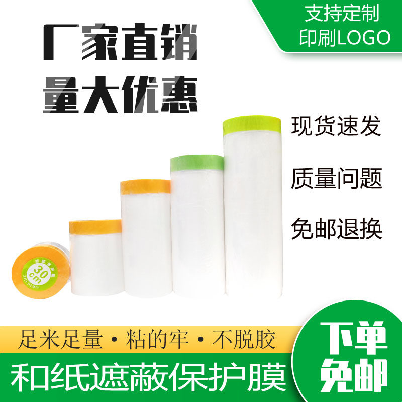 和纸遮蔽自粘美纹纸胶带家具防尘汽车装修喷涂喷漆油漆遮挡保护膜,基础建材,胶水/胶粘剂,淘宝优惠券,粉丝福利购,淘宝优惠卷