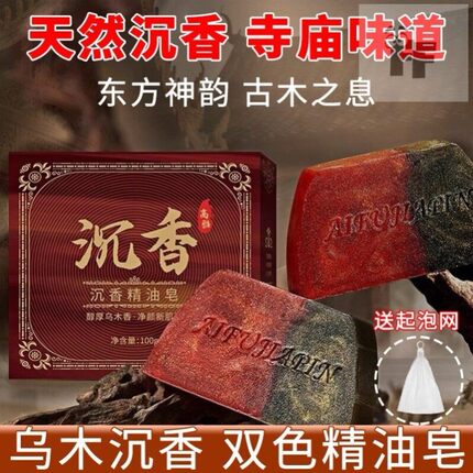 双色天然沉香精油皂乌木檀香手工香皂木质香洗脸洗澡沐浴持久留香