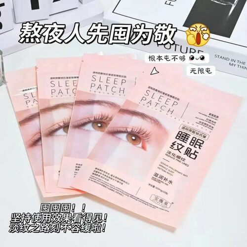 宝薇泉透明质酸钠抗皱紧致睡眠纹贴补水淡化川字纹皱纹贴韩泊莉
