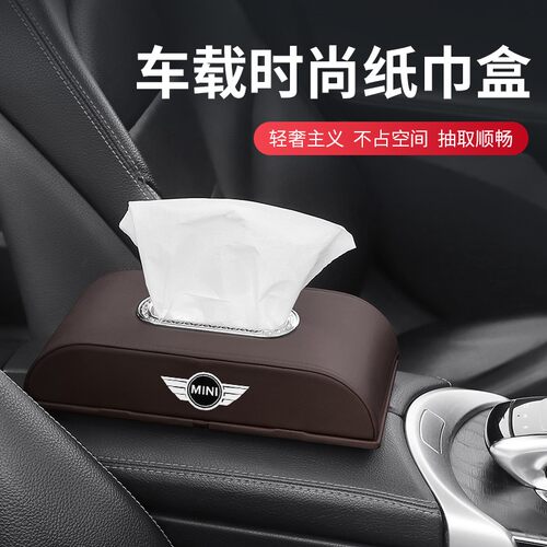宝马 迷你 车载用 停车 卡牌 高档 纸巾盒