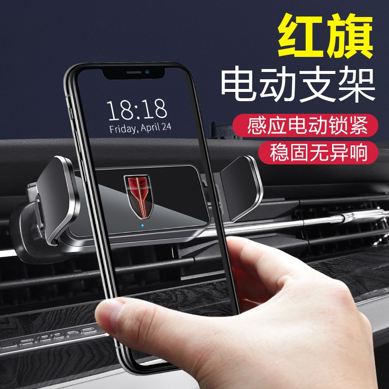 红旗 手机 车载 专用 支架 装饰用品 改装件
