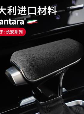 Actr长安CS75plus排挡头套逸动PLUS档位壳CS95档把头翻毛皮保护盖