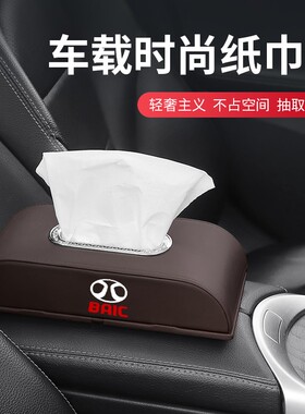 北汽绅宝D70D206D50CCX25X35X65X55车载停车卡挪车牌高档抽纸巾盒