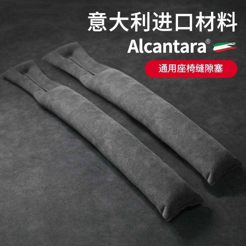Alcantara汽车座椅缝隙塞条翻毛皮车用驾驶位边夹缝防漏塞填补条