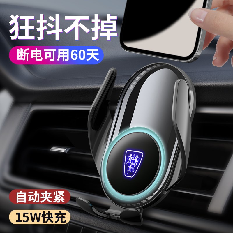 荣威 专用 无线 充电 手机 支架 导航 汽车
