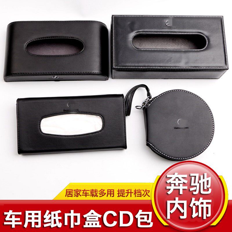 专用于奔驰GLE GLS ML车用纸巾盒/套
