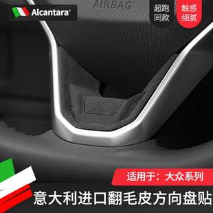 大众21款ID3/ID4/ID6方向盘U亮贴片翻毛皮高尔夫CC途锐贴改装饰贴