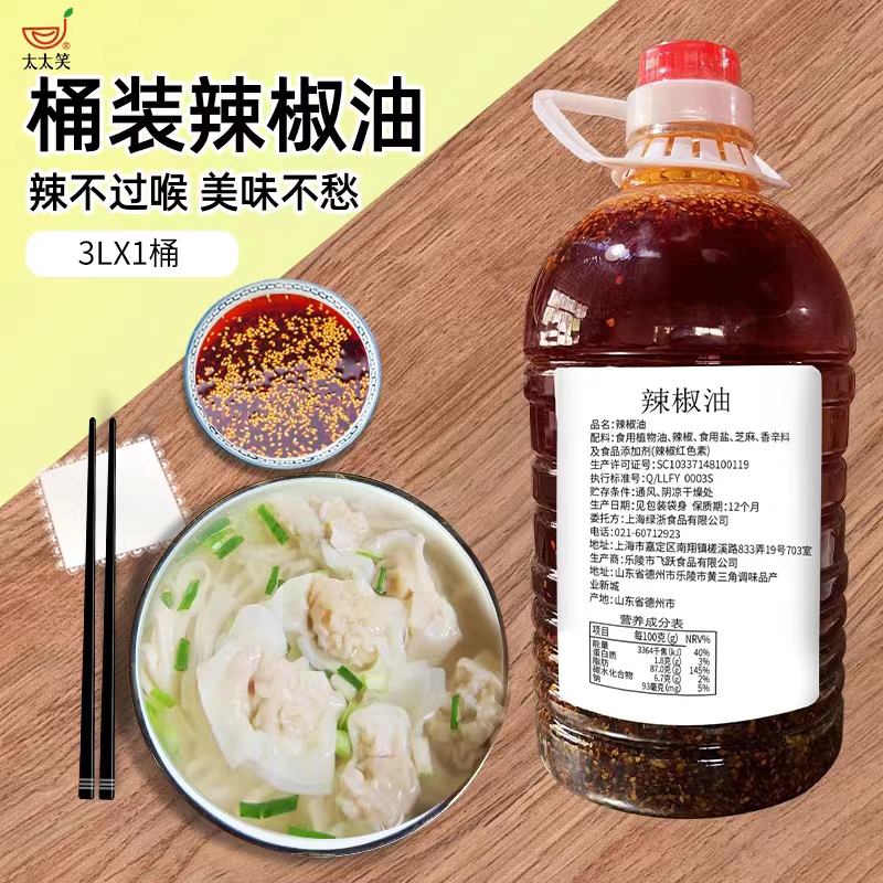 辣椒油桶装商用油泼辣子