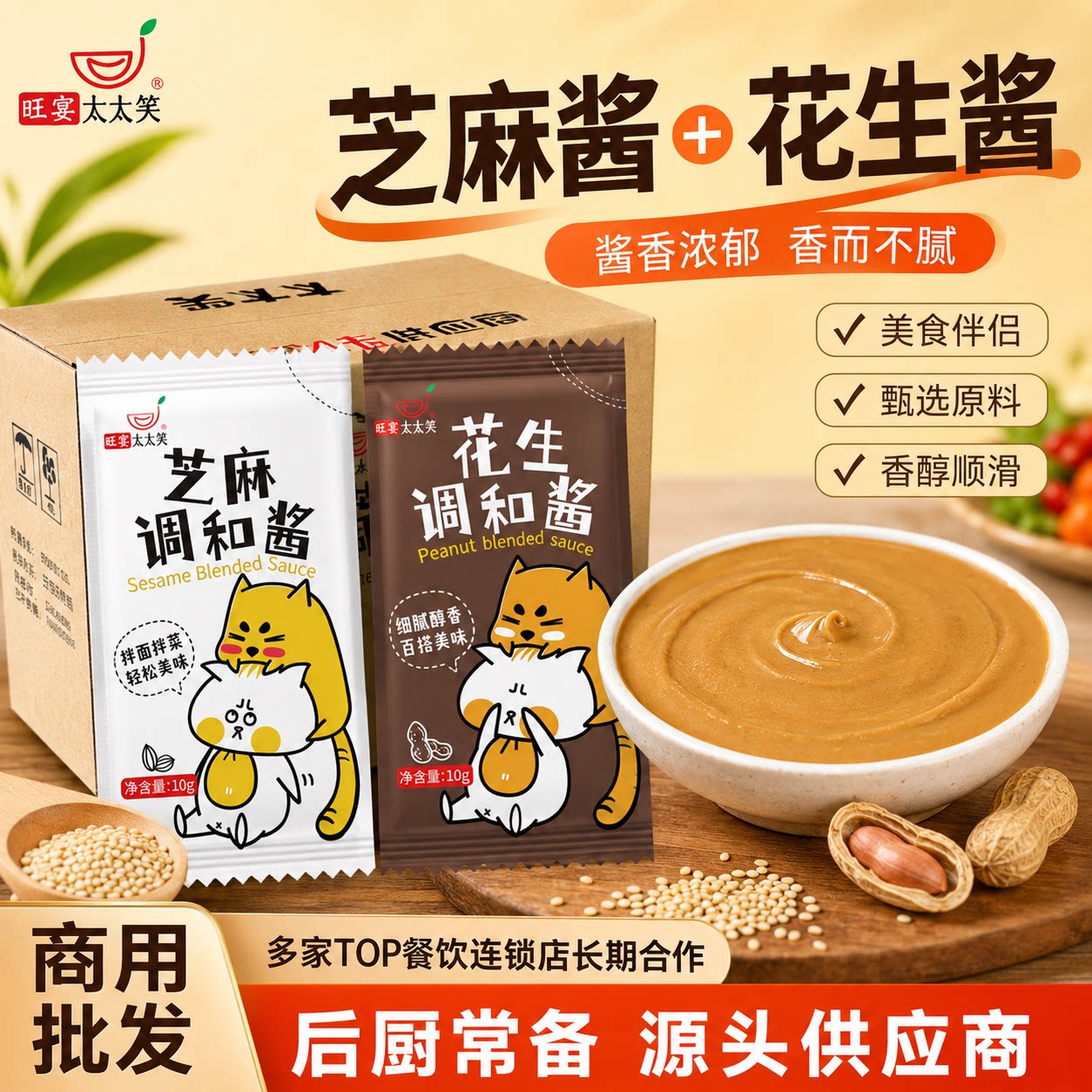 花生酱芝麻酱小包装火锅蘸料图片