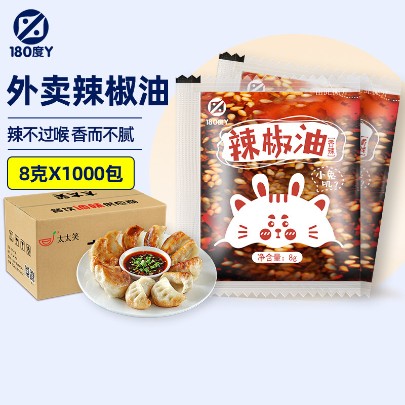 180y外卖辣椒油小包8g1000小袋装商用辣椒包凉拌菜专用香辣红油包,粮油调味/速食/干货/烘焙,辣椒粉料/蘸料,淘宝优惠券,粉丝福利购,淘宝优惠卷