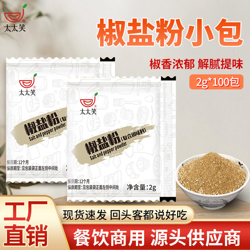 椒盐粉小包装商用调料包100小袋