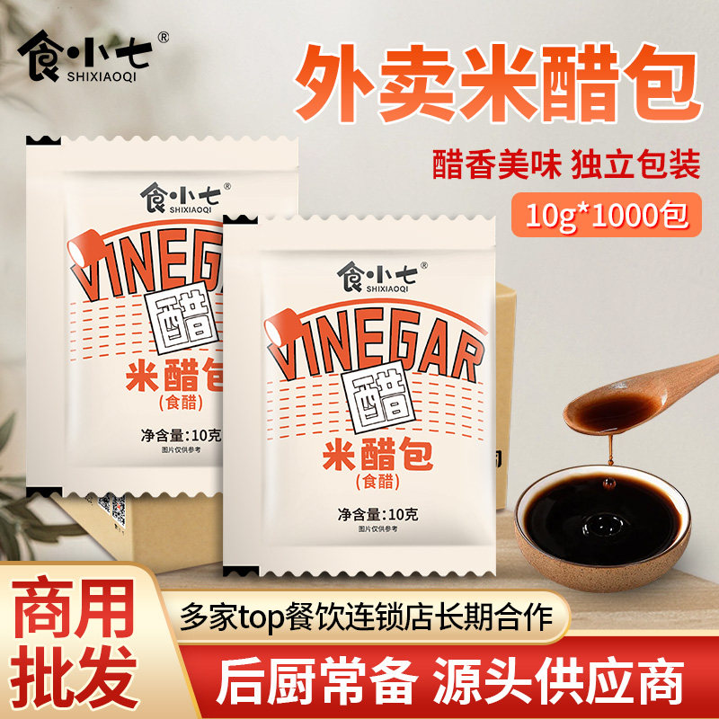 食小七米醋外卖小包装