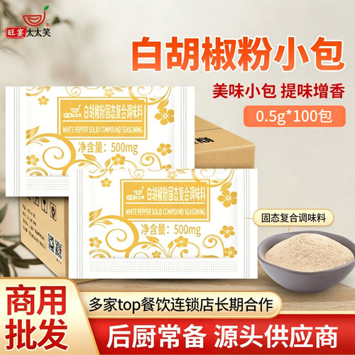 白胡椒粉小包装牛排烧烤调料包