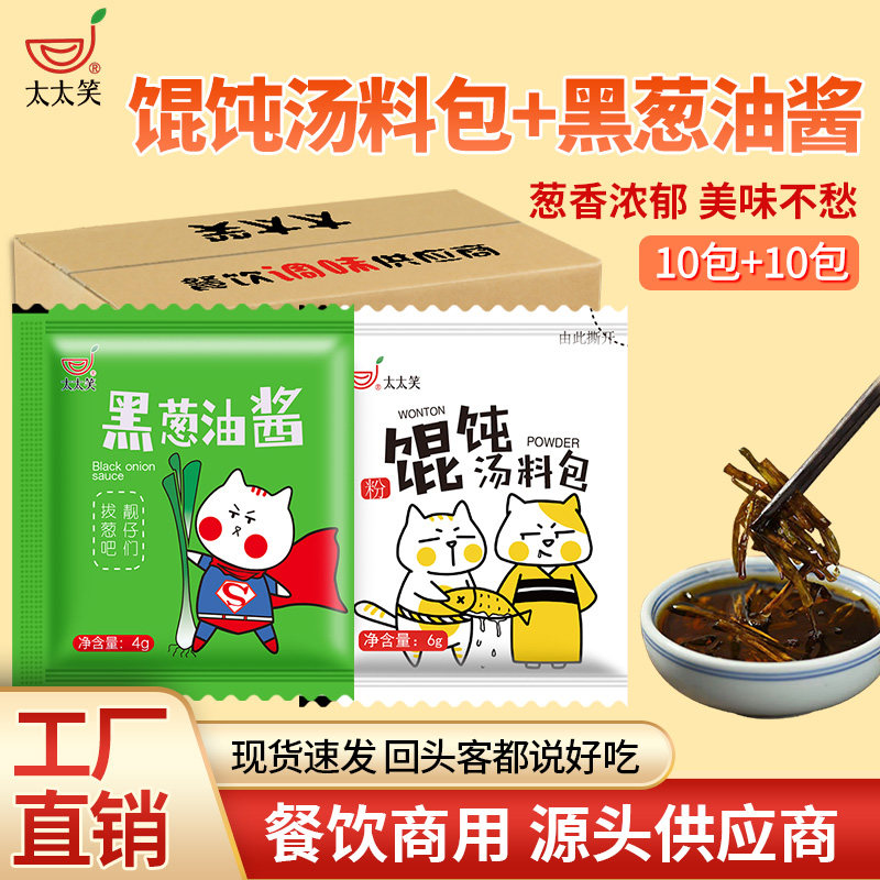 太太笑馄饨云吞面条混沌葱油酱