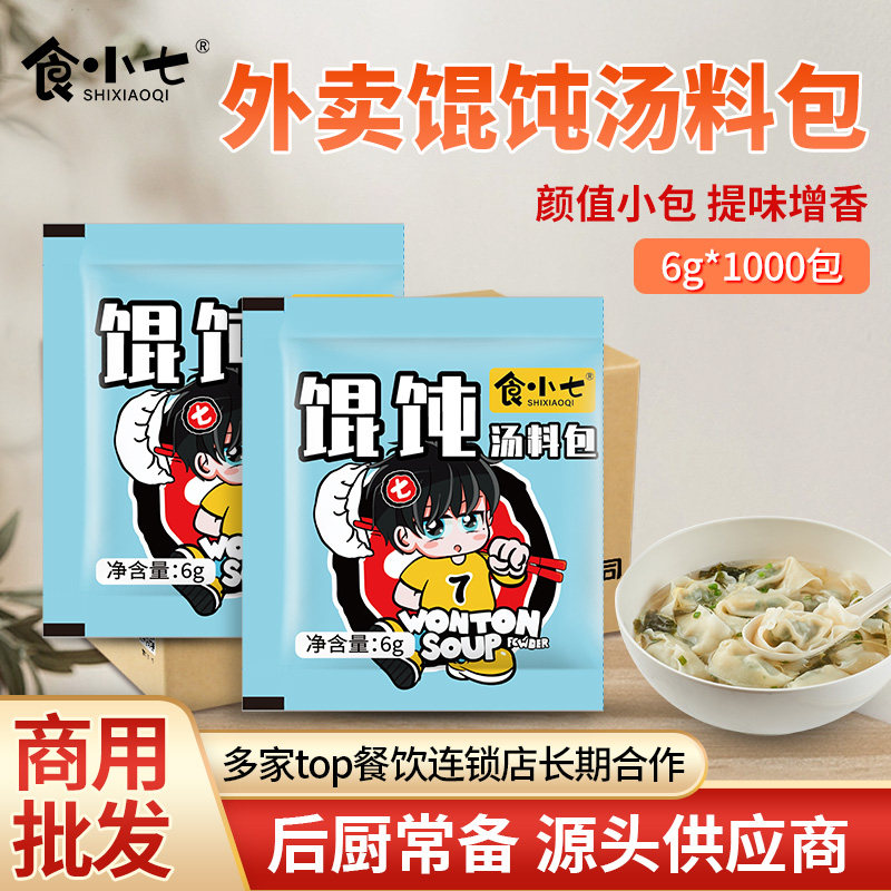 食小七馄饨汤料包紫菜虾皮整箱
