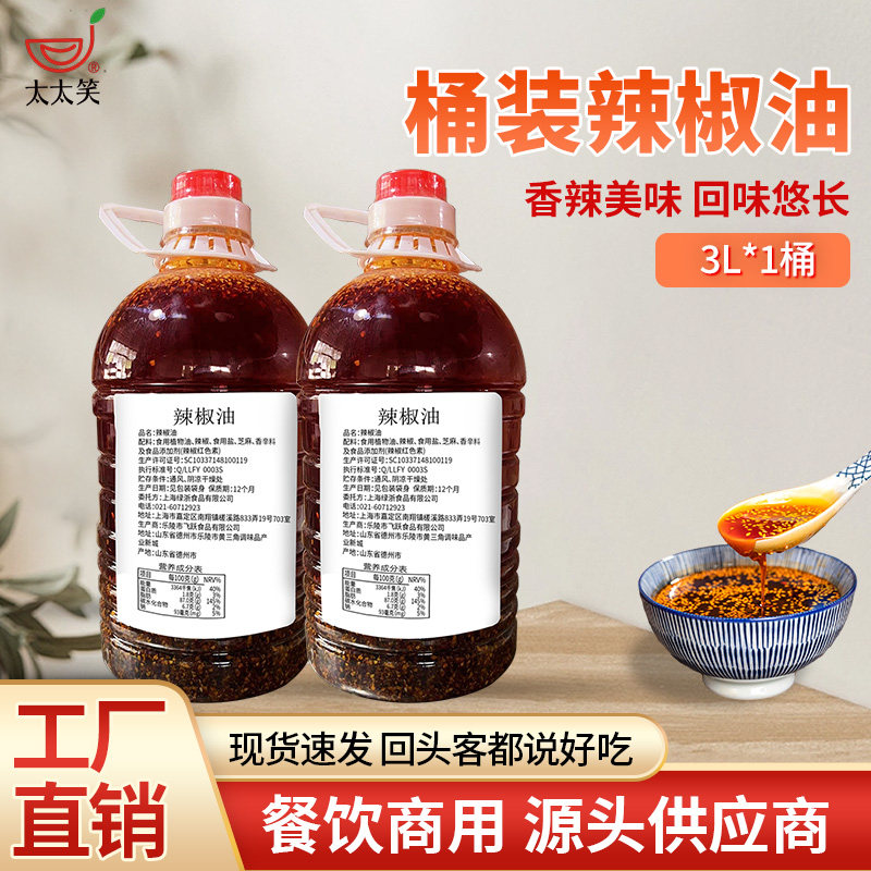 辣椒油桶装商用油泼辣子