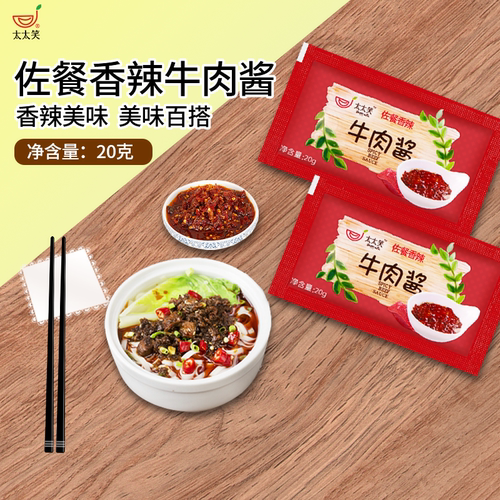 香辣牛肉酱小包外卖商用