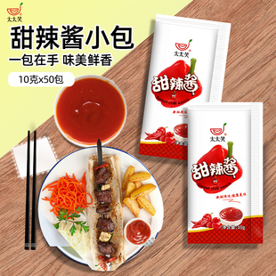 太太笑甜辣酱10g*50袋装小包家用薯条手抓饼韩式鸡排泰式烤肉蘸酱