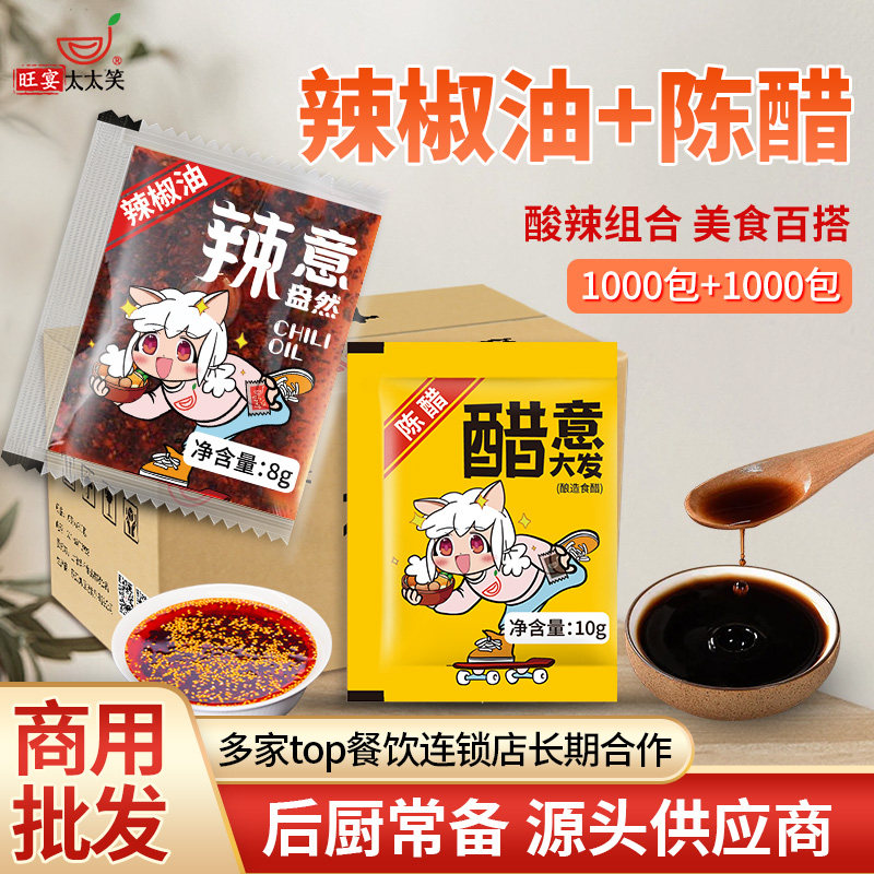 辣椒油陈醋组合外卖小包商用
