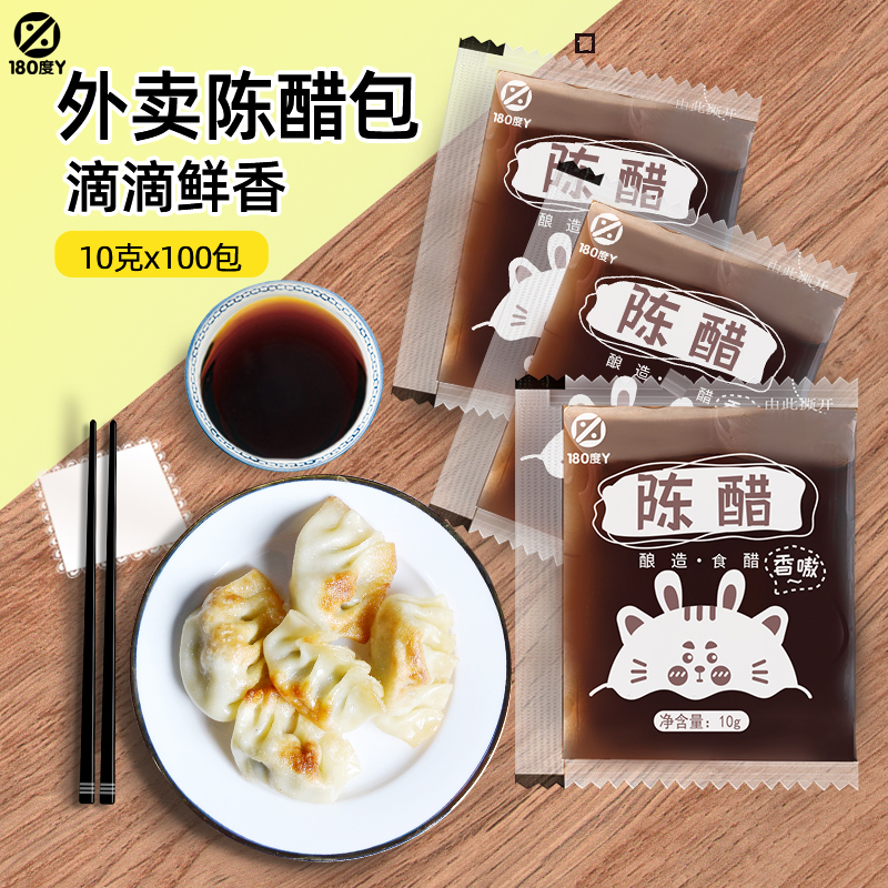 外卖陈醋小包装醋包袋装饺子醋