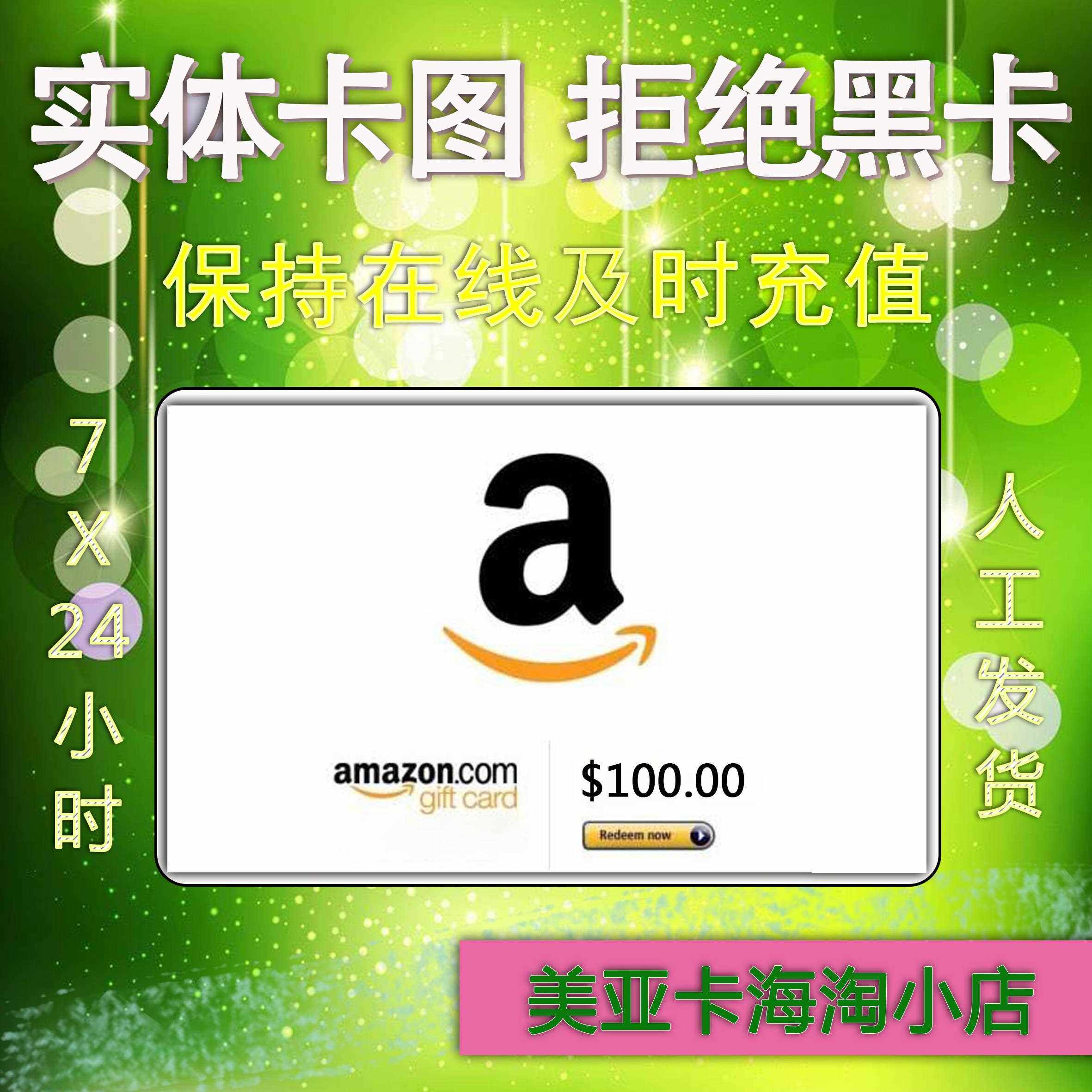 card亚马逊amazon美亚礼品卡美国购物充值卡gift100美金礼品