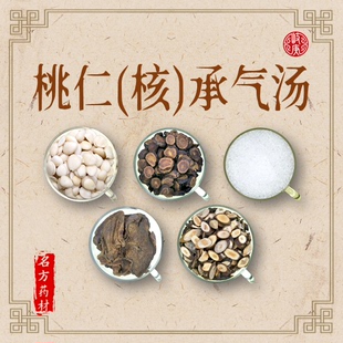 桃核承气汤桃仁承气汤 原材料道地药材 桃仁桂枝炙甘草芒硝酒大黄